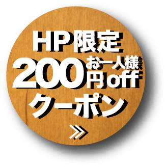 HP限定 10%offクーポン